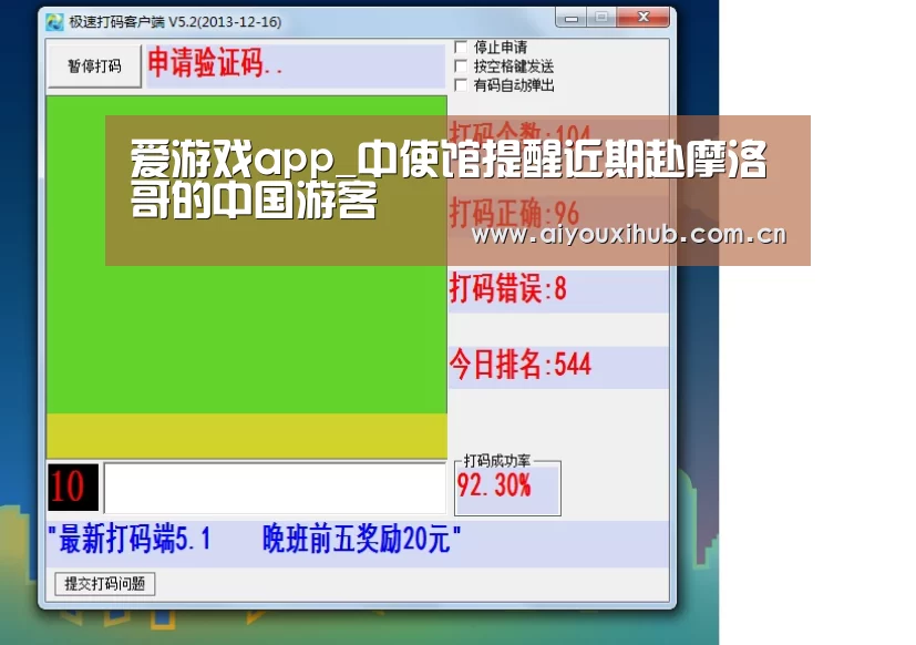 爱游戏app_中使馆提醒近期赴摩洛哥的中国游客