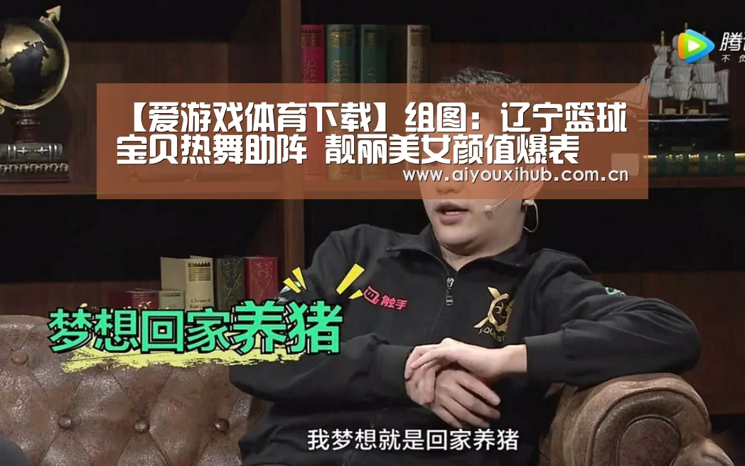 爱游戏app