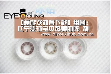 爱游戏官网