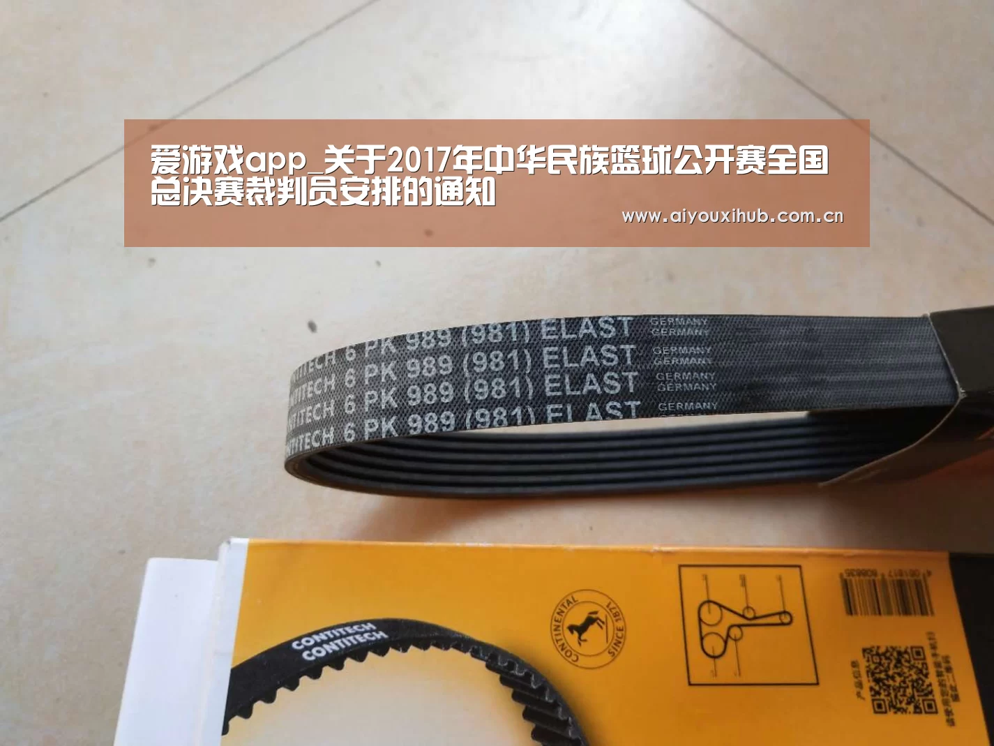 爱游戏app_关于2017年中华民族篮球公开赛全国总决赛裁判