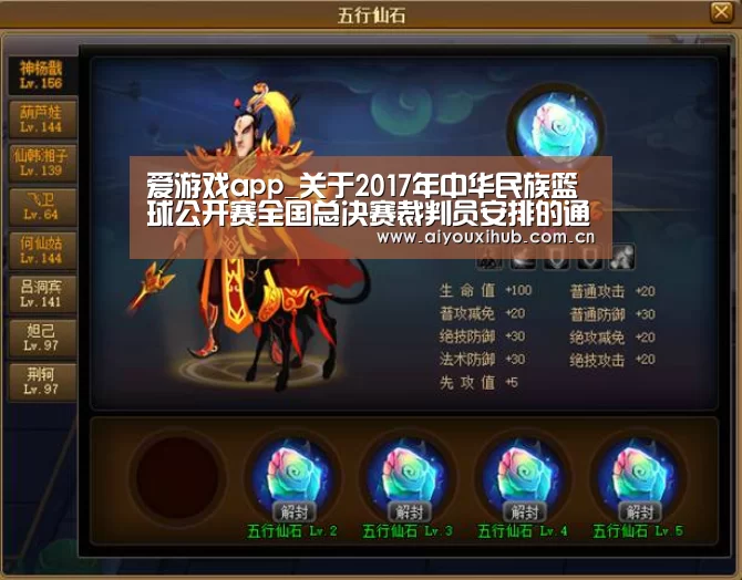 爱游戏app_关于2017年中华民族篮球公开赛全国总决赛裁判员安排的通知(图2) 爱游戏官网