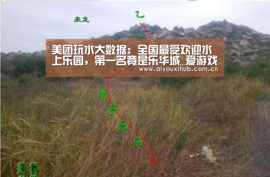 美团玩水大数据:全国最受欢迎水上乐园,第一名竟是乐华城_爱游戏app(图2) 爱游戏