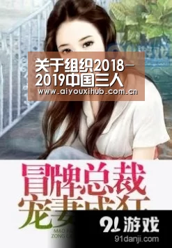 关于组织2018-2019中国三人篮球擂台赛暨“我要上奥运”