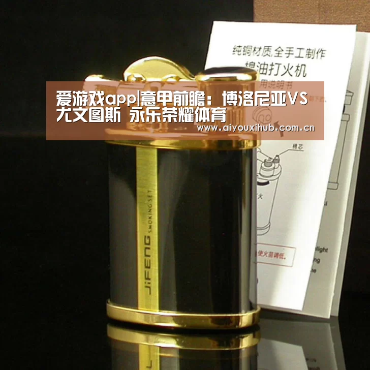 爱游戏体育下载