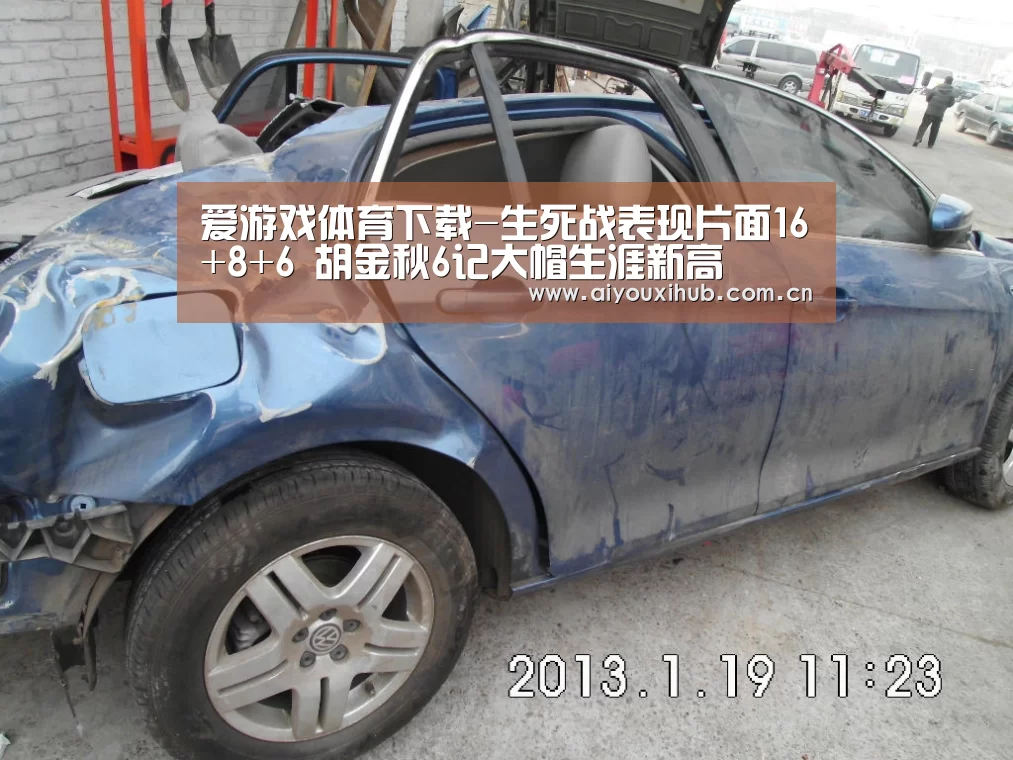 爱游戏体育下载-生死战表现片面16+8+6 胡金秋6记大帽生