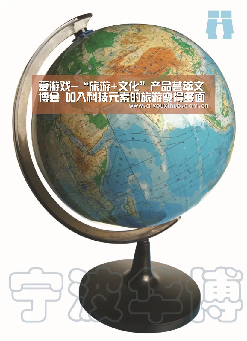 爱游戏-“旅游+文化”产品荟萃文博会 加入科技元素的旅游变得多面而精彩(图2) 爱游戏体育下载