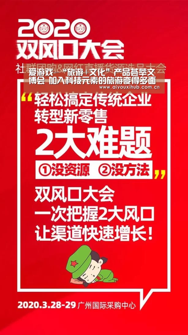 爱游戏-“旅游+文化”产品荟萃文博会 加入科技元素的旅游变得多面而精彩(图4) 爱游戏app